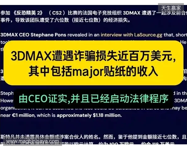 3DMAX在2025年初遭遇诈骗,损失金额约100万美元